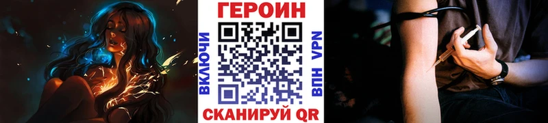 купить закладку  Новозыбков  ГЕРОИН Heroin 
